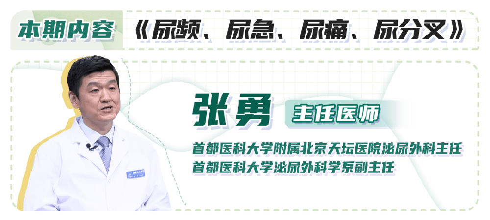 尿频、尿急、尿痛、尿分叉...可能提示什么疾病